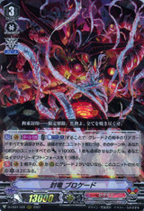 Seal Dragon, Blockade D-VS01/022 RRR