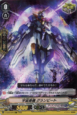 Cosmic Hero, Grandbeat D-VS03/049 RRR