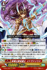 Golden Knight of Glory, Idvarius D-PS01/005 RRR