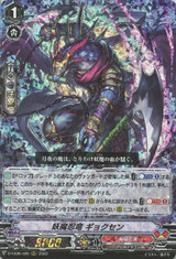 Evil Stealth Dragon, Gyokusen D-VS06/026 RRR