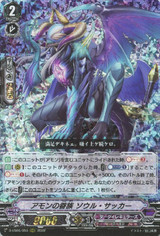 Amon's Follower, Soul Sucker D-VS06/050 RRR