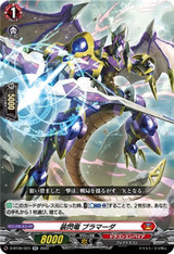 Flash Equip Dragon, Bramahda D-BT06/023 RR