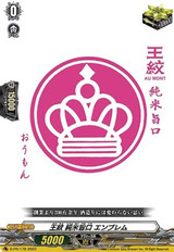 Omon Junmai Umakuchi Emblem D-PR/178 PR