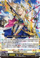 Knight of Divine Decree, Seisus D-PR/520 PR