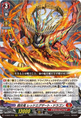 Fighting Flame Dragon, Red Exard Dragon D-SS05/005 RRR