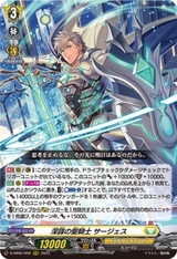 Divine Knight of Deeply-laid Strategems, Sajess D-SS05/008 RRR