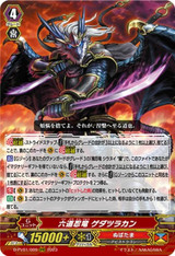 Rikudo Stealth Dragon, Gedatsurakan D-PV01/009 RRR