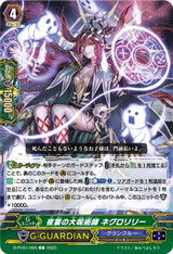Great Witch Doctor of Banquets, Negrolily D-PV01/095 C