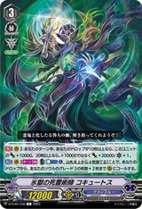 Ice Prison Necromancer, Cocytus D-PV01/236 C