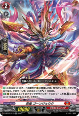 Stealth Dragon, Gonjouku D-BT13/017 RR