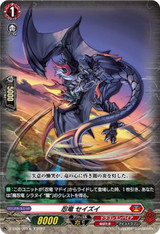 Stealth Dragon, Seizui D-SS09/003 TD