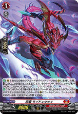 Stealth Dragon, Raidonkunai D-PR/630 PR Foil