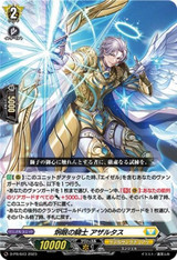 Knight of Piercing Eye, Athaltus D-PR/643 PR