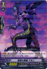 Demon of Aspiration, Amon R BT03/023