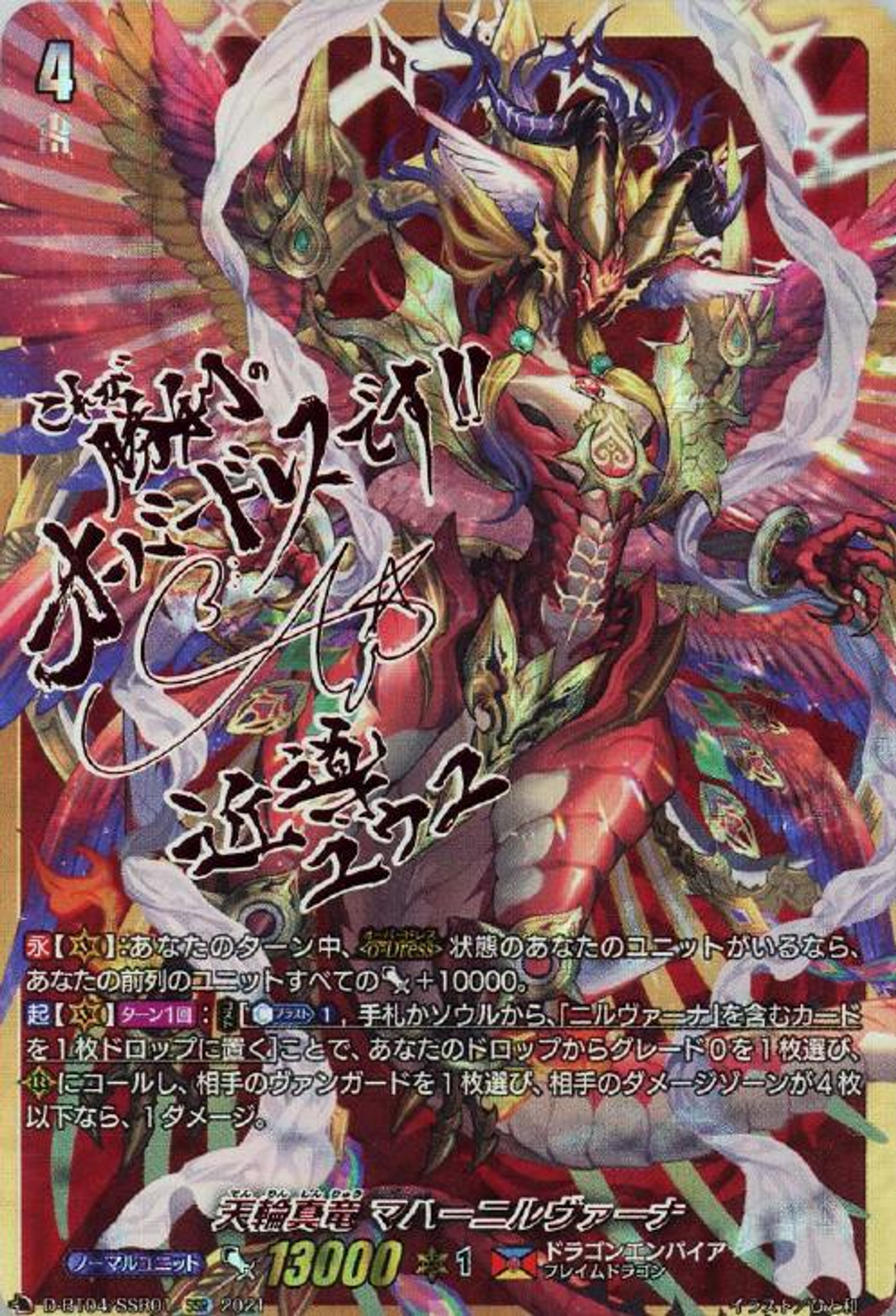 CardFight Vanguard D Booster Set 04 Awakening of Chakrabarthi