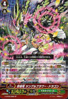 Sacred Tree Dragon, Jingle Flower Dragon SP G-BT02/S08