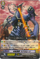 Subterranean Beast, Magma Lord R BT08/023