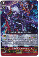 Six Realms Stealth Dragon, Jorurirakan RRR G-FC01/012