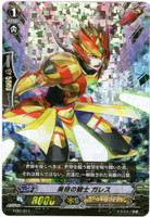 Knight of Elegant Skills, Gareth RRR FC01/014