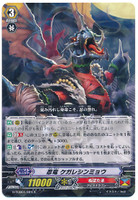 Stealth Dragon, Kegareshinmyo R G-TCB01/024