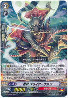 Stealth Beast, Slicer Wolf G-TCB02/024 R