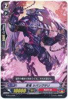 Stealth Dragon, Shibari Kusari G-TD13/006