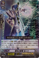 Sage of Guidance, Zenon EB01/S01 SP