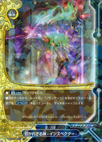 Uninvited Deity, -Inspector- D-BT03/0049 R