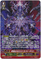 Zeroth Dragon of End of the World, Dust G-BT14/SR04 SCR