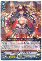 Goddess of Insight, Sotoorihime V-BT01/029 R