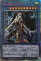 Ruin, Graceful Queen of Oblivion CYHO-JP029 20th Secret