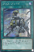 Cross Breed CYHO-JP066 Secret Rare