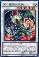 Winged Mayakashi - Tengu DBHS-JP034 Common