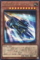 Speedy Express Bullet Liner DP21-JP035 Rare