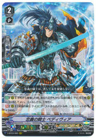 Knight of Loyalty, Bedivere V-BT03/006 RRR