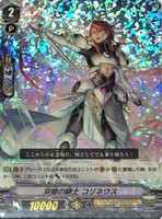 Knight of Twin Spear, Corineus V-PR/0090 PR Foil