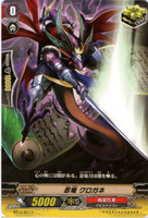 Stealth Dragon, Kurogane C BT13/057