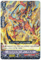 Spinous Blader Dragon V-EB12/026 R