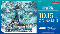 V Booster Set 11 Storm of the Blue Cavalry Booster Carton