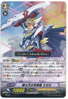 Vanguard of the King of Knights, Ezer MB/021