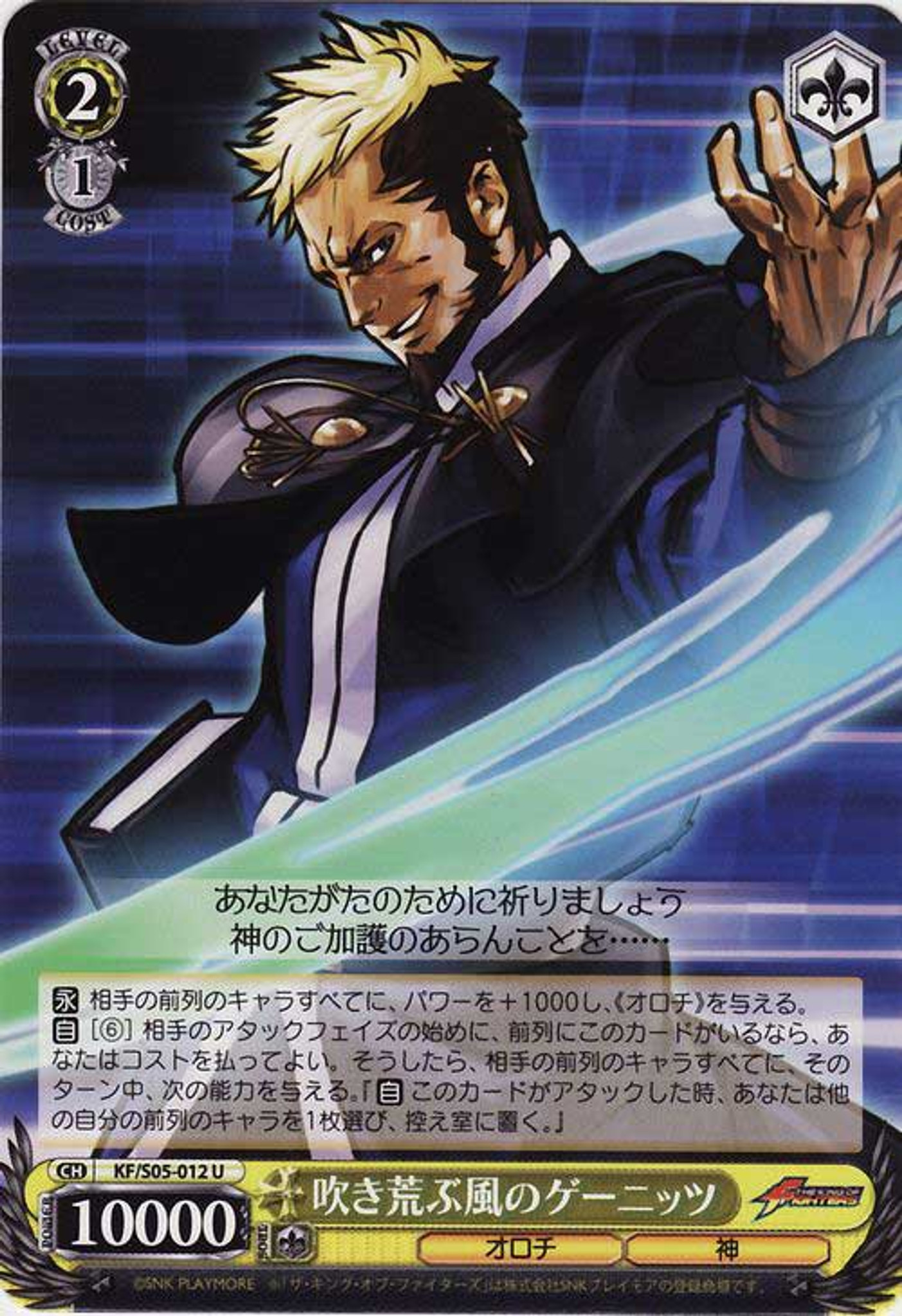 Weiss Schwarz King Of Fighters Goenitz Of The Wild Winds Kf S05 012 Weiss Schwarz King Of Fighters Goenitz Of The Wild Winds Kf S05 012