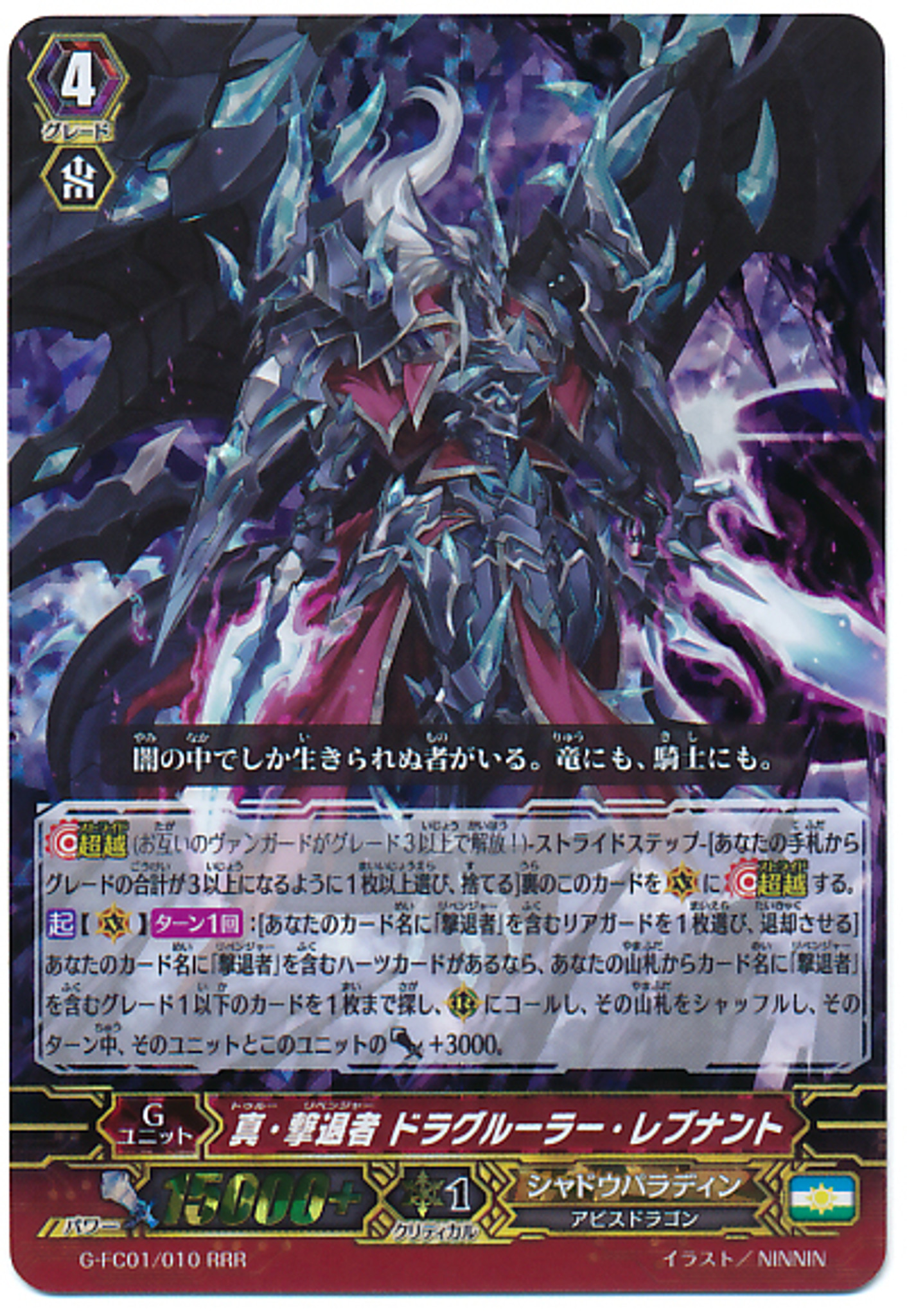 CardFight Vanguard True Revenger, Dragruler Revenant RRR G-FC01/010