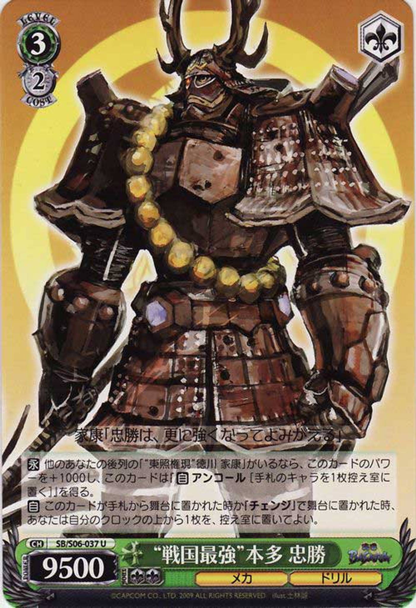 Weiss Schwarz Sengoku Basara Strongest Of Sengoku Tadakatsu Honda Sb S06 037 Weiss Schwarz Sengoku Basara Strongest Of Sengoku Tadakatsu Honda Sb S06 037