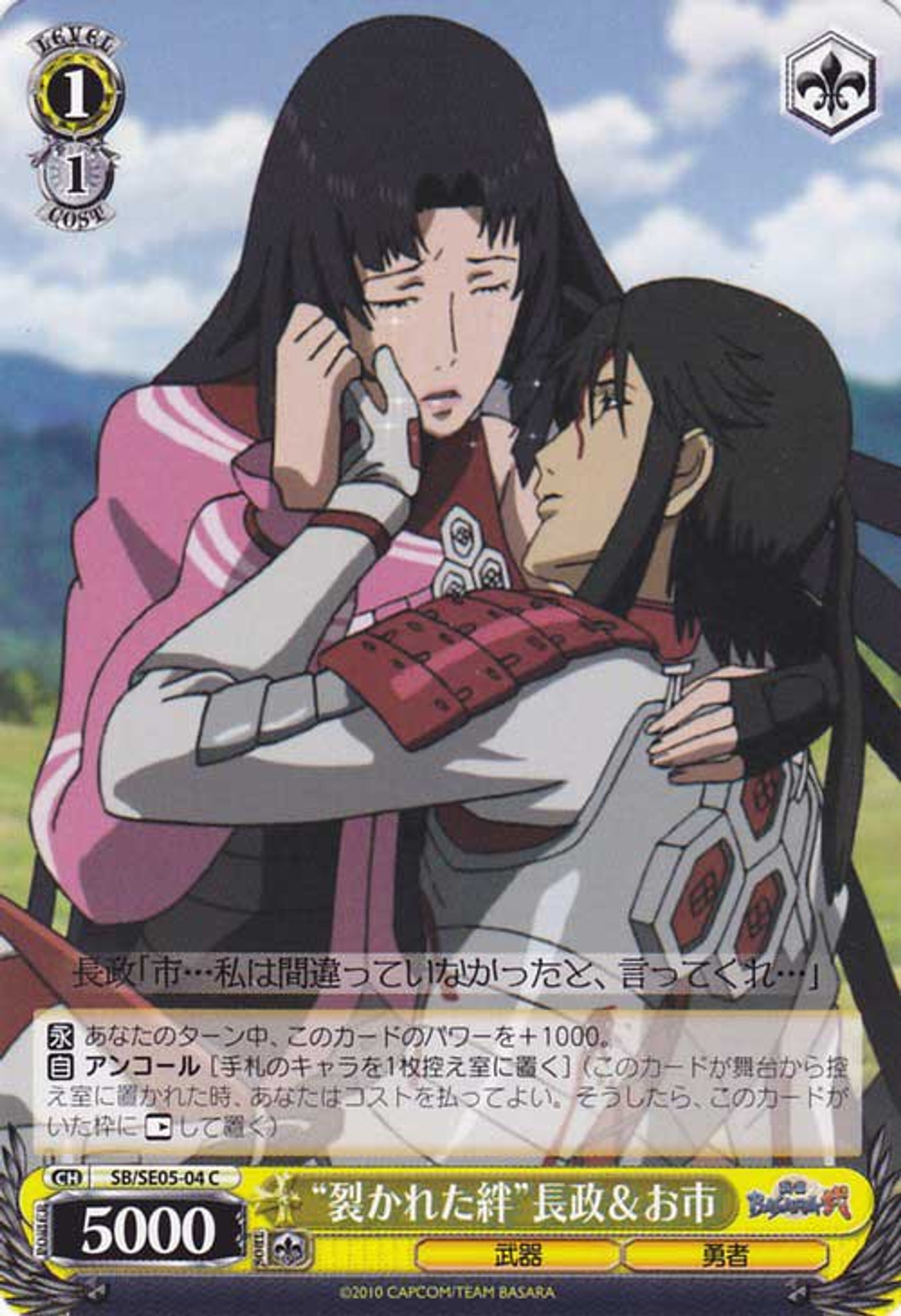 Weiss Schwarz Sengoku Basara Anime Broken Bond Nagamasa Oichi Sb Se05 04 Weiss Schwarz Sengoku Basara Anime Broken Bond Nagamasa Oichi Sb Se05 04