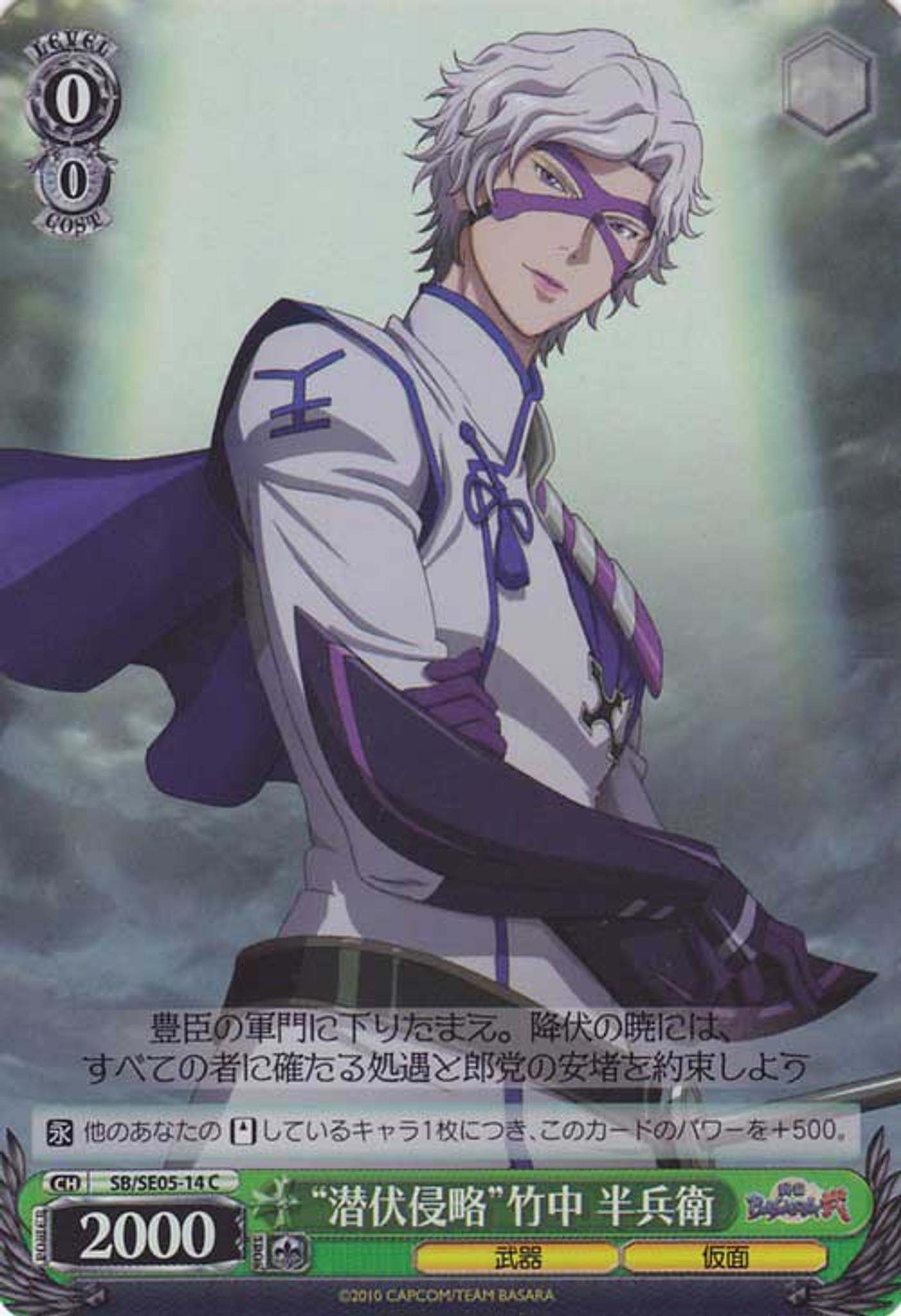 Weiss Schwarz Sengoku Basara Anime Invade In Stealth Hanbei Takenaka Sb Se05 14 Foil