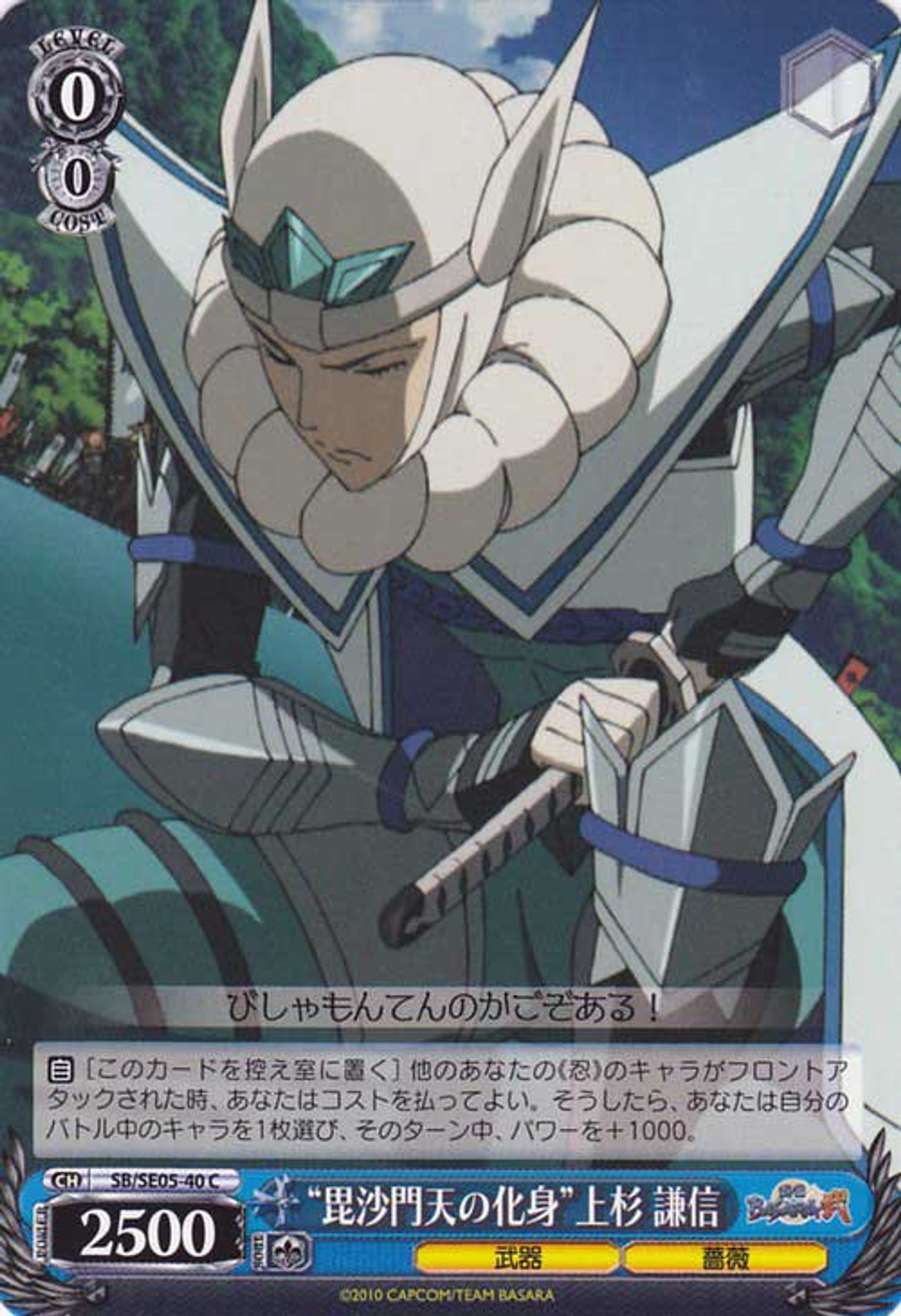 Weiss Schwarz Sengoku Basara Anime Avatar Of Vaisravana Kenshin Uesugi Sb Se05 40 Weiss Schwarz Sengoku Basara Anime Avatar Of Vaisravana Kenshin Uesugi Sb Se05 40
