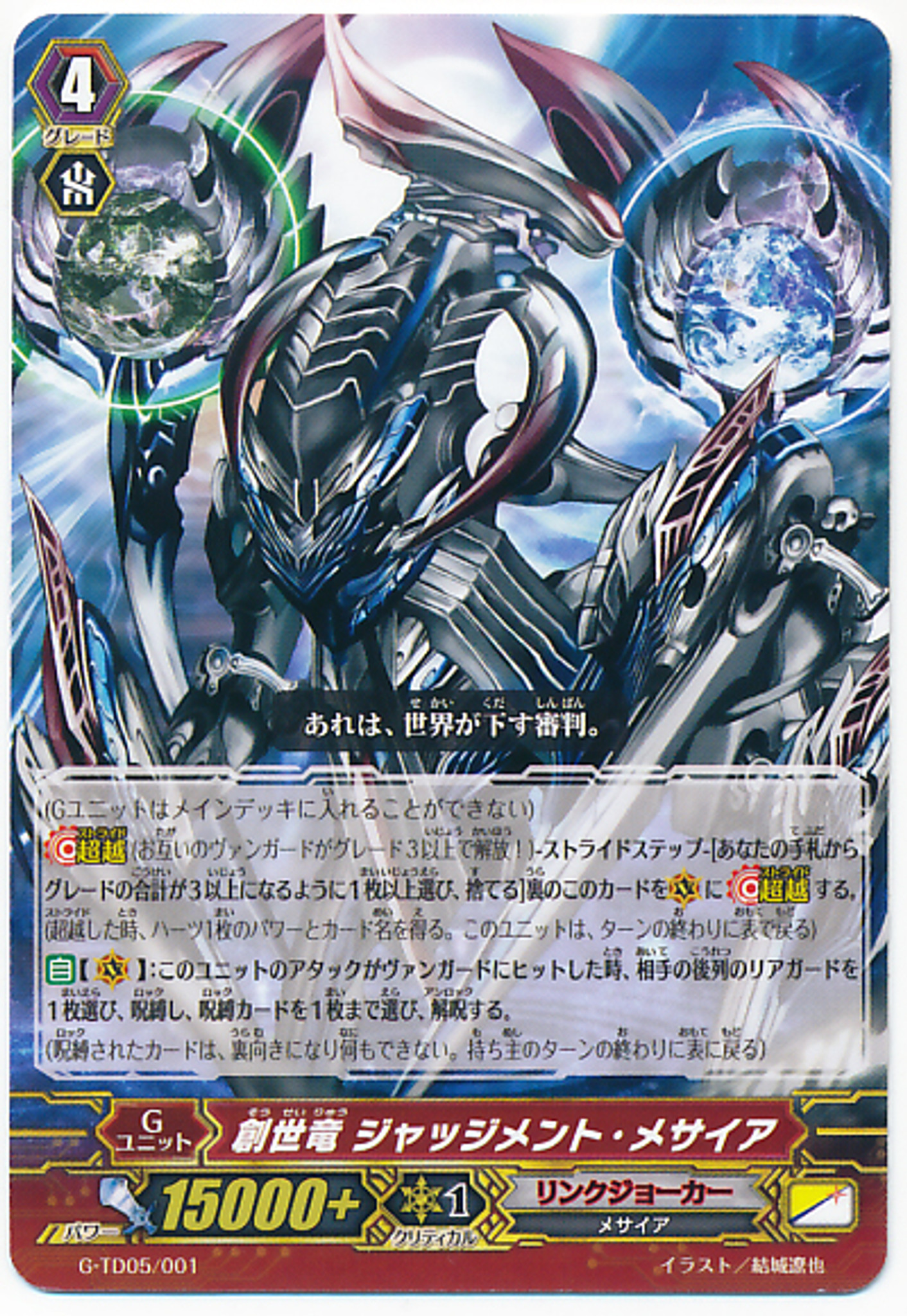 Get Wallpaper Cardfight Vanguard Genesis Dragon Judgment Messiah G Td05 001 Free