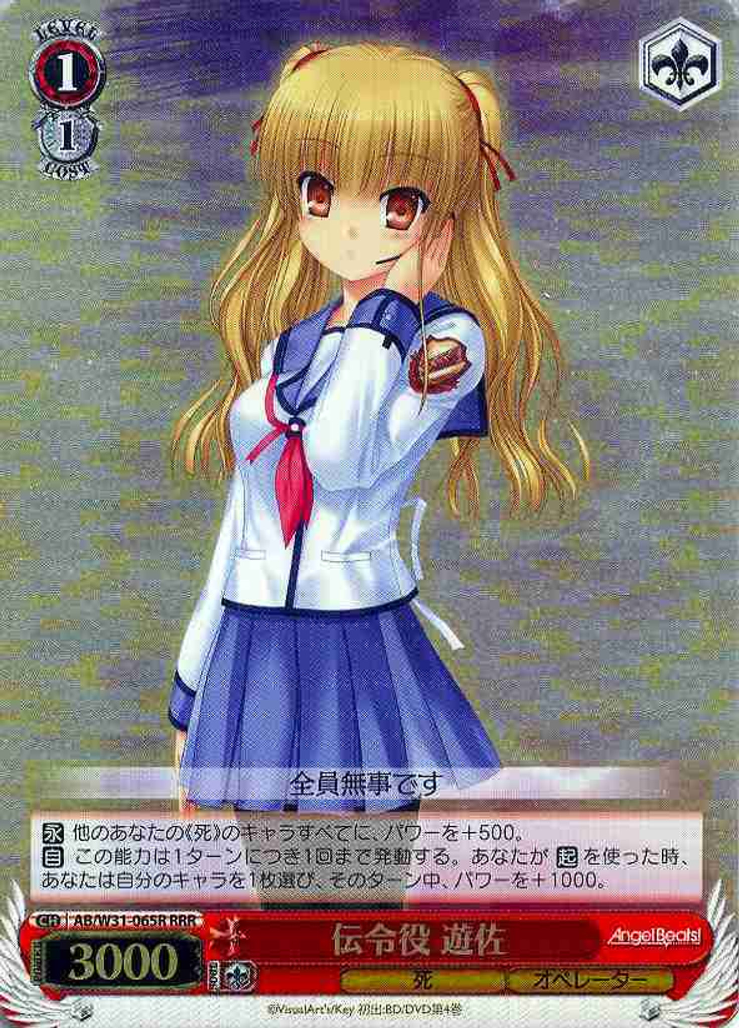Weiss Schwarz Angel Beats Re Edit Yusa Messenger Ab W31 065r Rrr Weiss Schwarz Angel Beats Re Edit Yusa Messenger Ab W31 065r Rrr