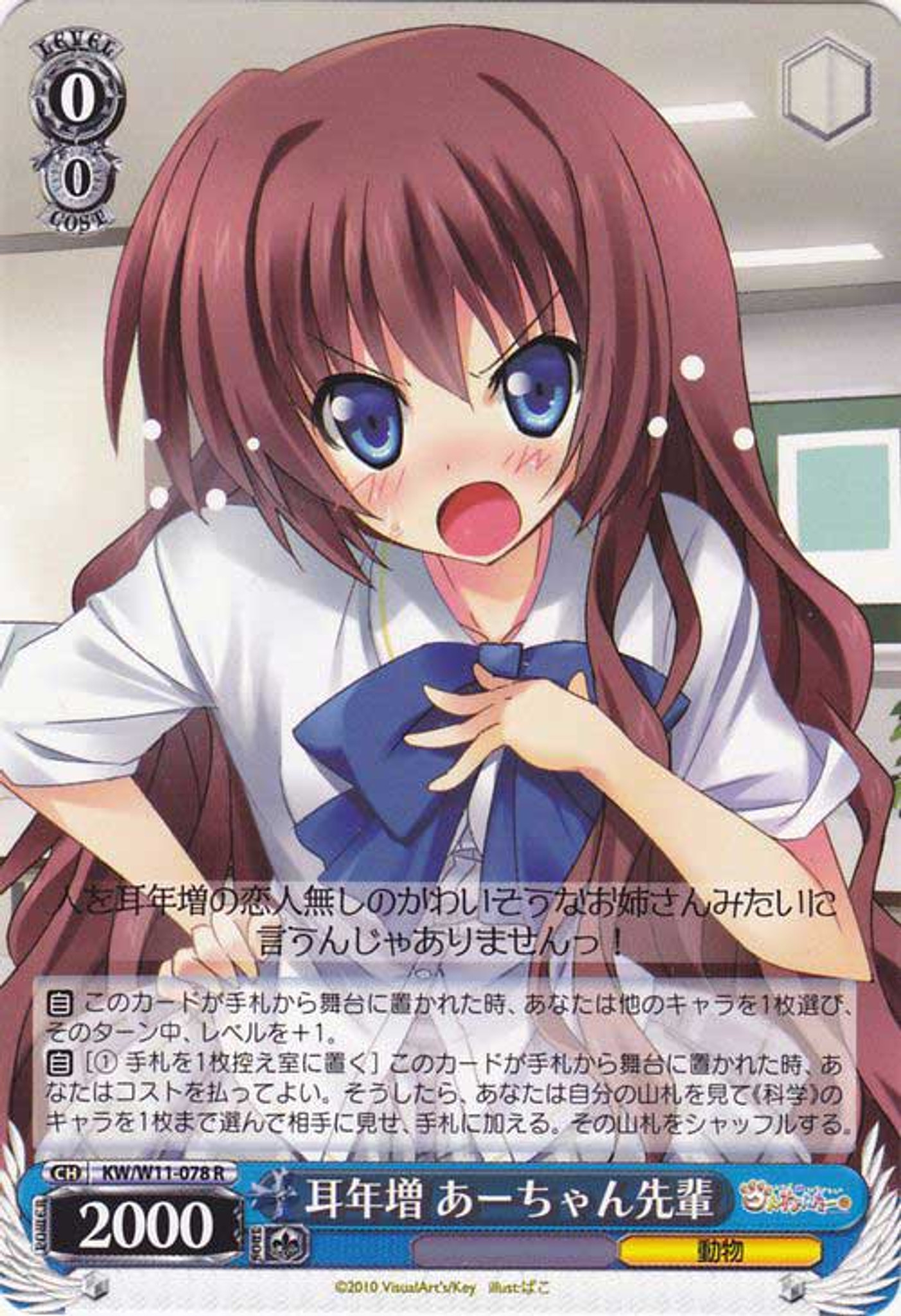 Weiss Schwarz Angel Beats Kud Wafter A Chan Senpai Superficial Knowledge Of Sex Ab W11 078