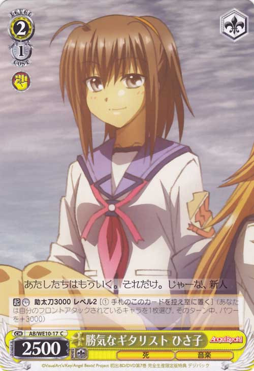 Weiss Schwarz Angel Beats Determined Guitarist Hisako Ab We10 17 Weiss Schwarz Angel Beats Determined Guitarist Hisako Ab We10 17